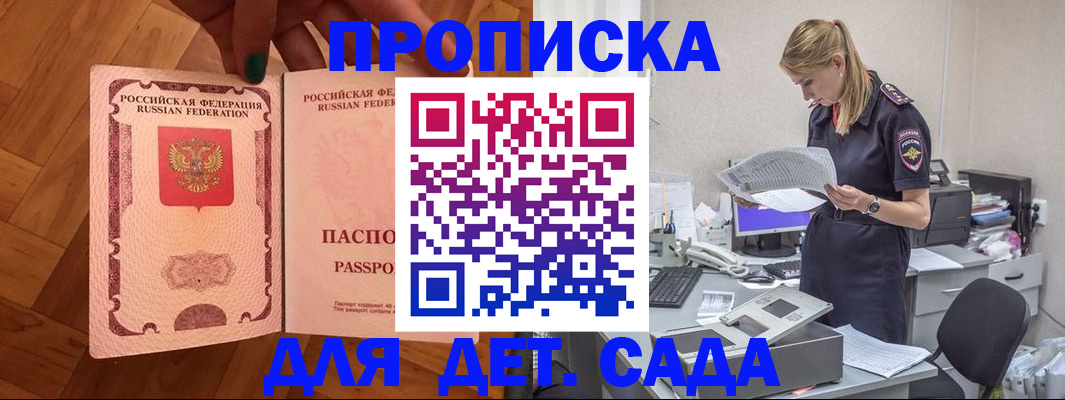 прописка 2025 в Гудермесе