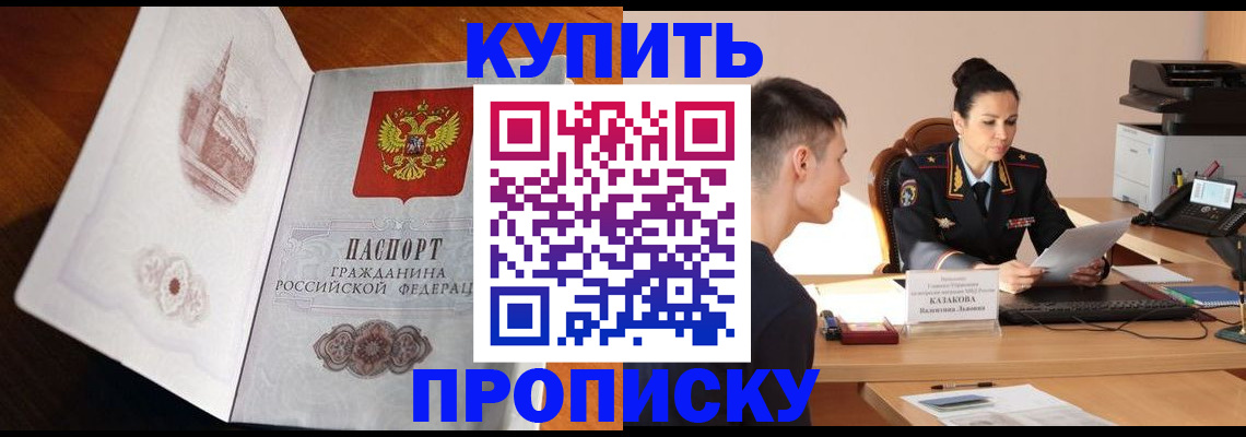 прописка штамп в Гудермесе