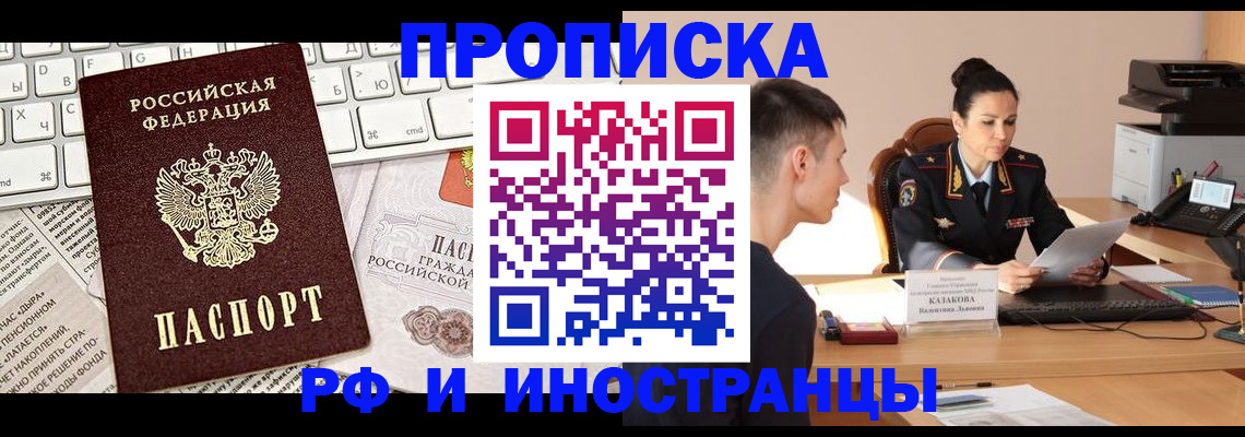 прописка для военкомата в Гудермесе